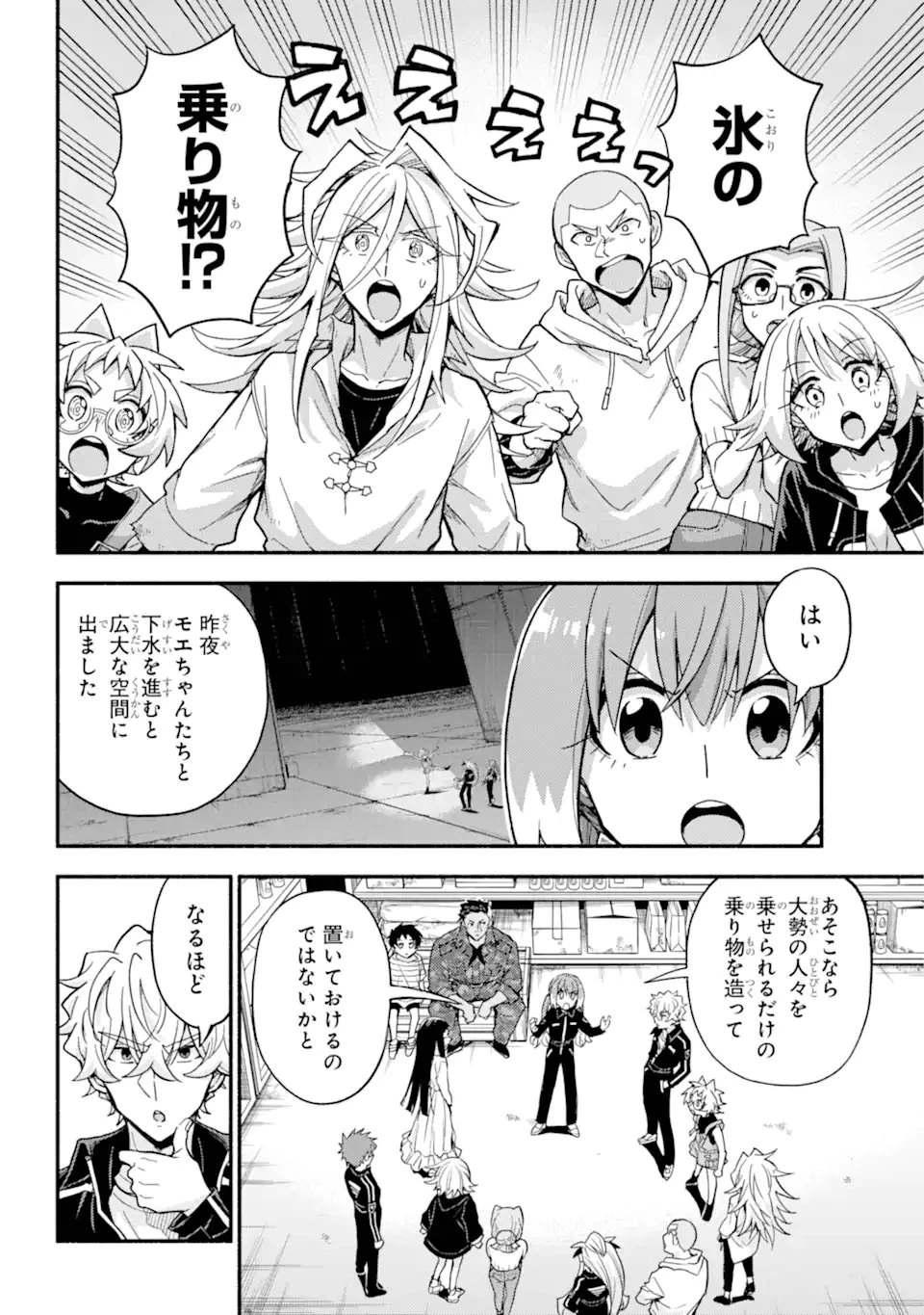 无能的奈奈 第103話 - 2