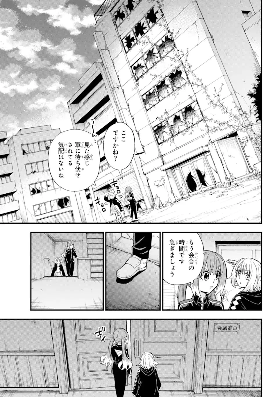 无能的奈奈 第104話 - 7