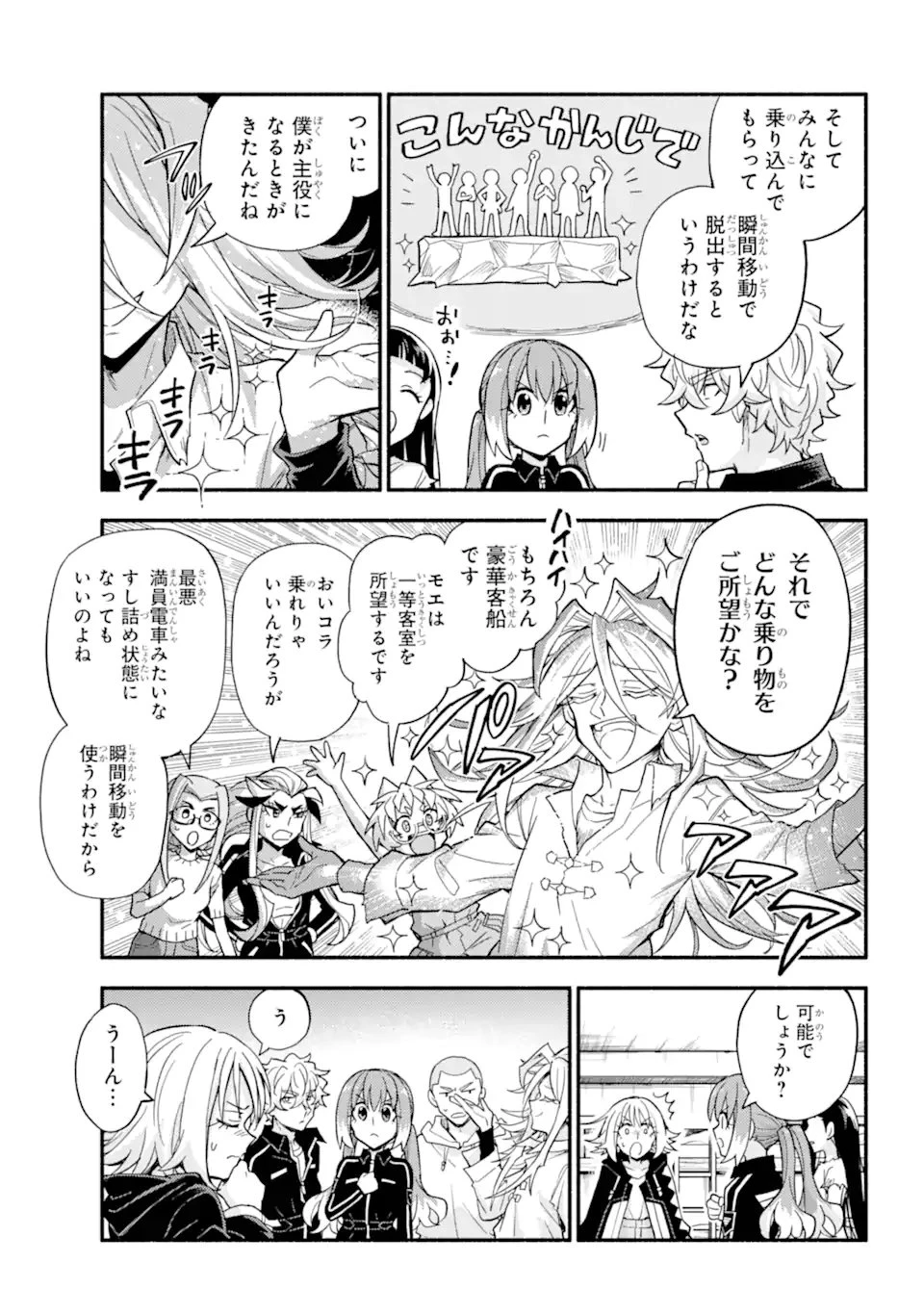 无能的奈奈 第103話 - 3