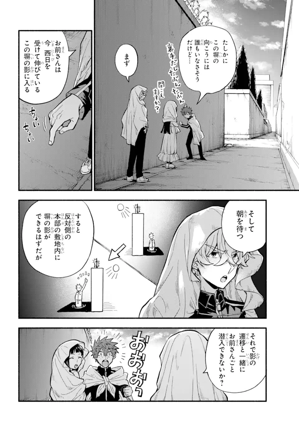 无能的奈奈 第105話 - 9