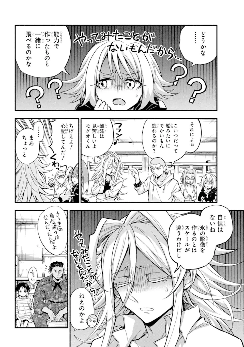 无能的奈奈 第103話 - 4