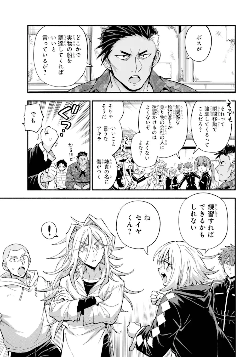 无能的奈奈 第103話 - 5