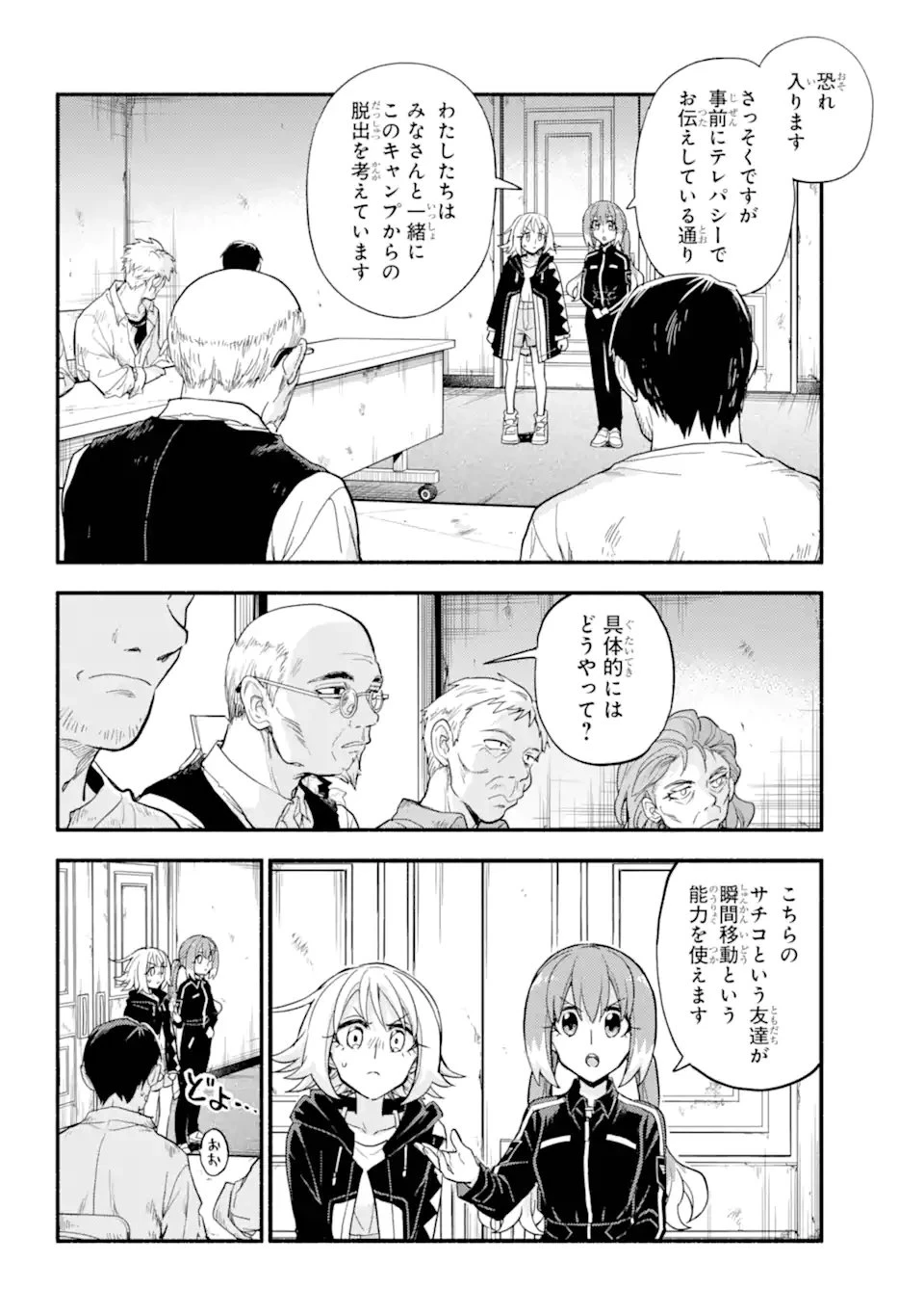 无能的奈奈 第104話 - 10