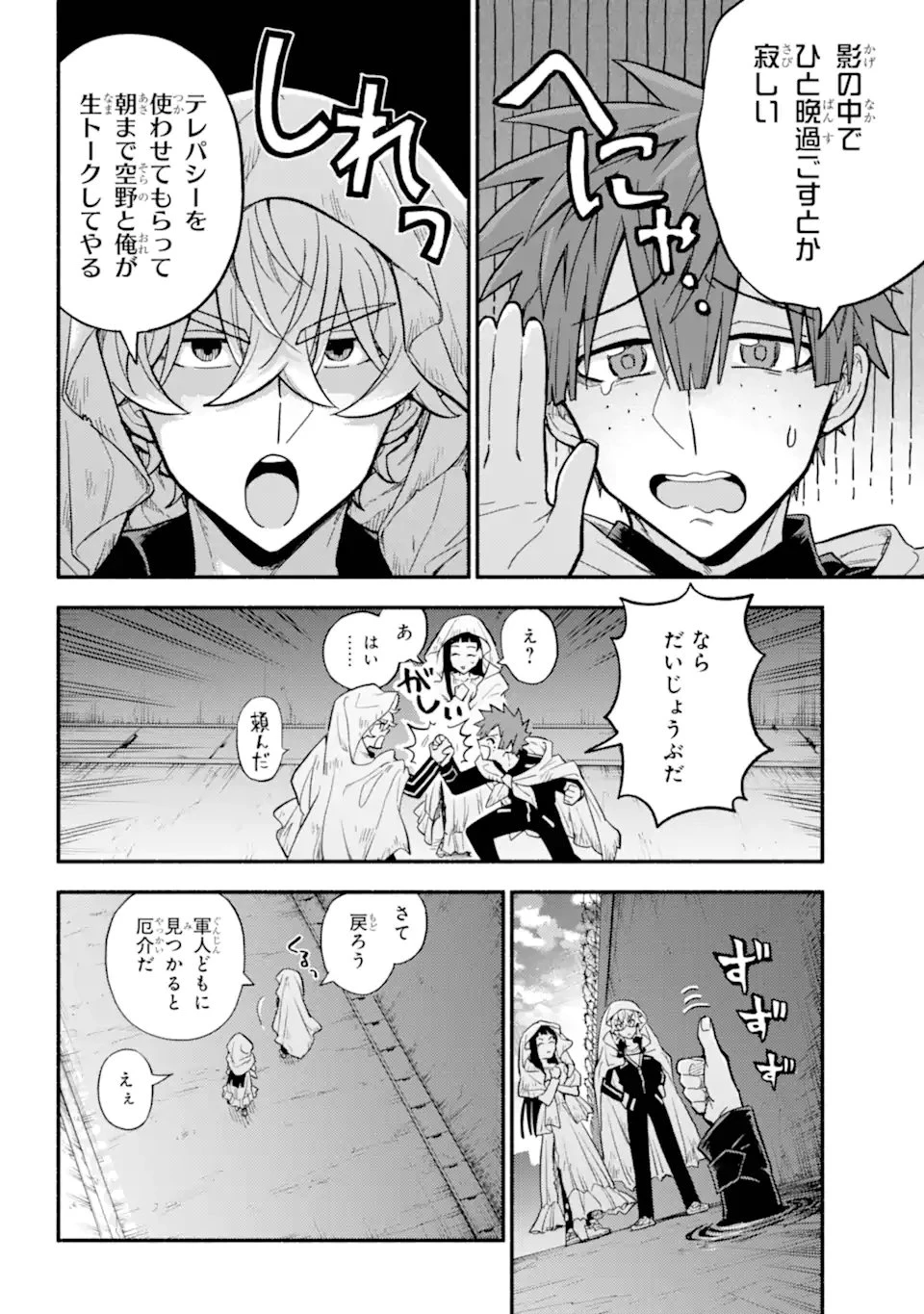 无能的奈奈 第105話 - 11