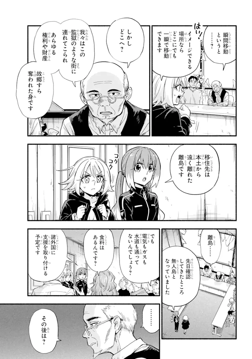 无能的奈奈 第104話 - 11