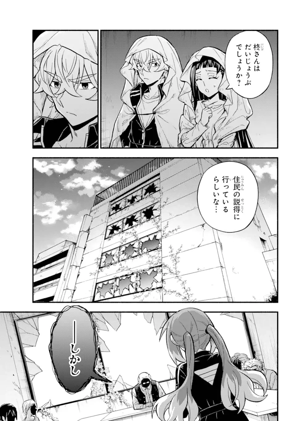 无能的奈奈 第105話 - 12
