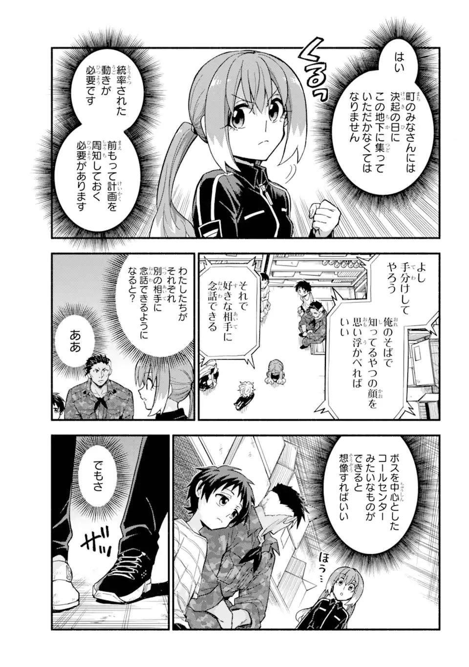 无能的奈奈 第103話 - 7