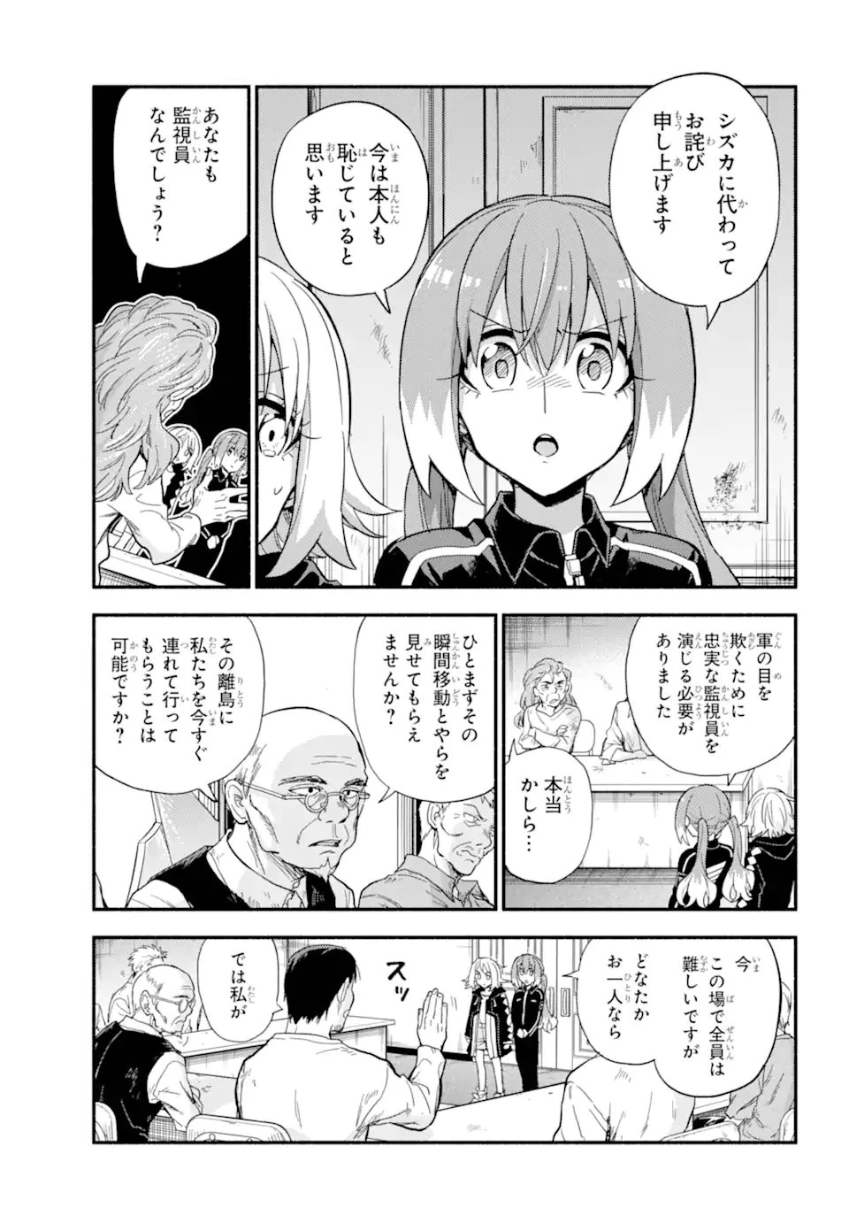 无能的奈奈 第104話 - 13