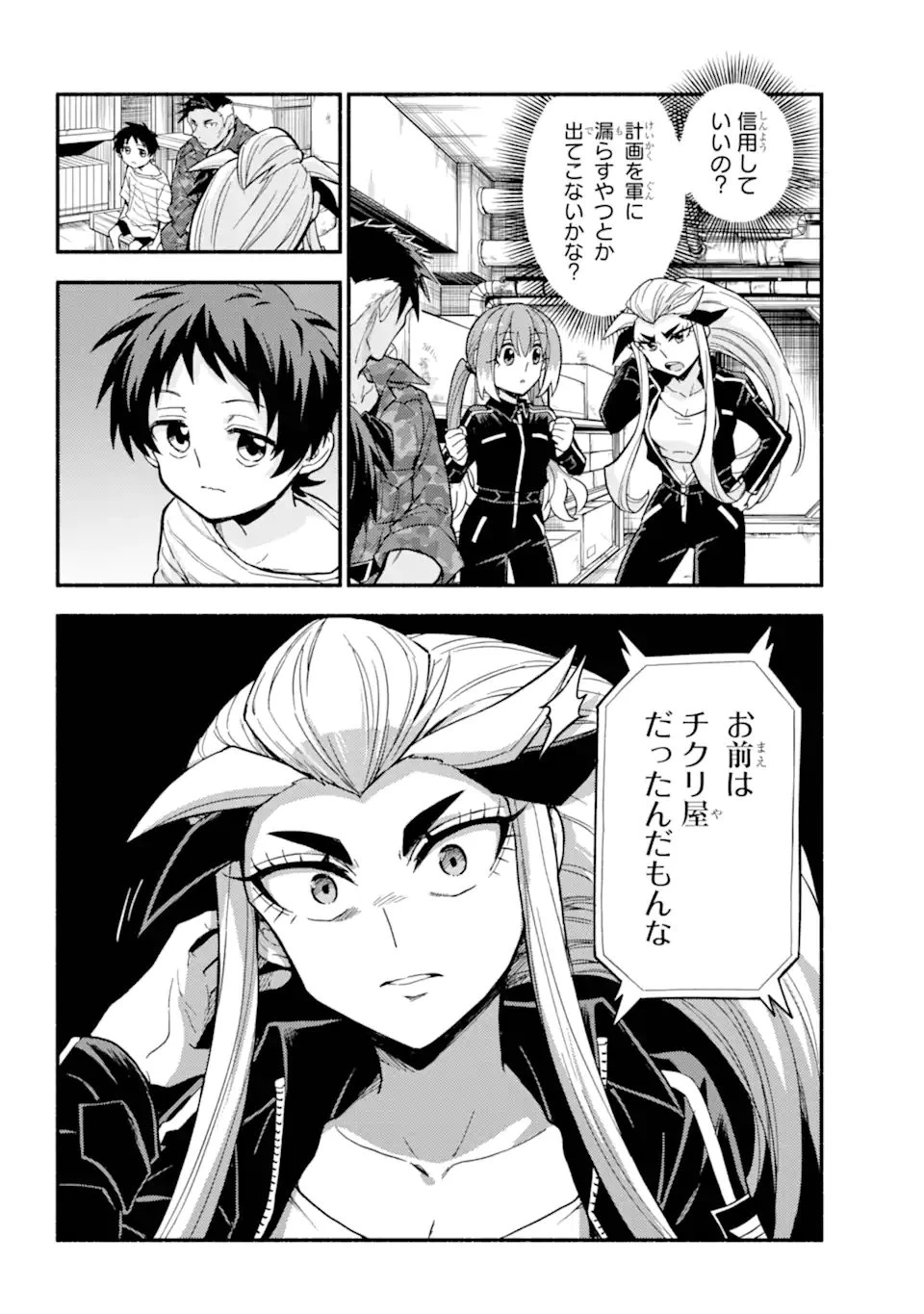 无能的奈奈 第103話 - 8
