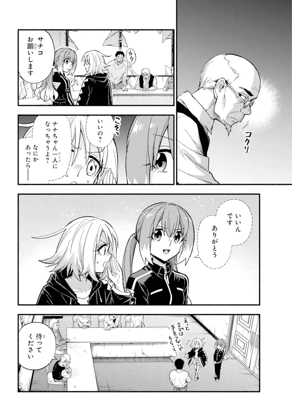无能的奈奈 第104話 - 14