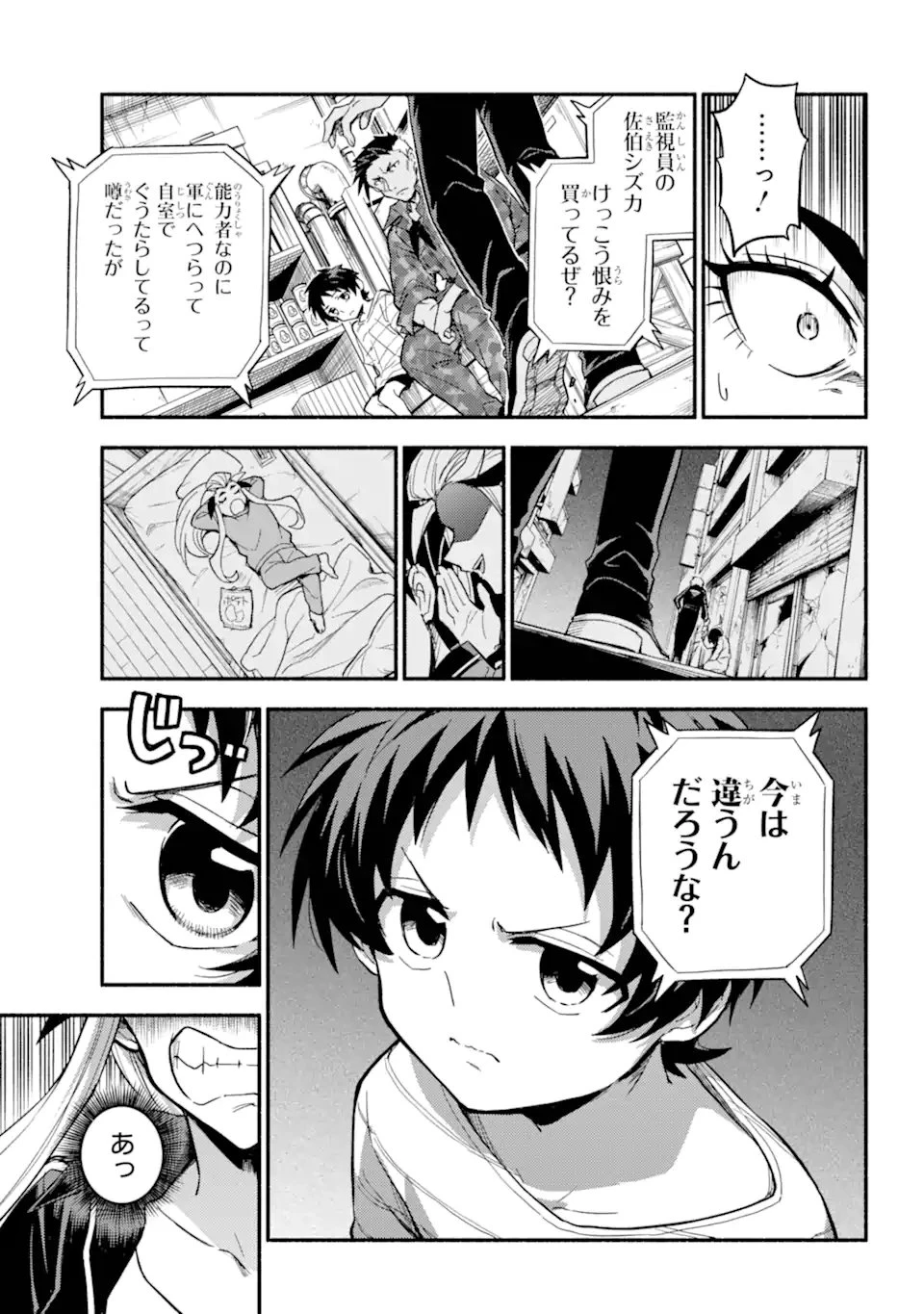 无能的奈奈 第103話 - 9