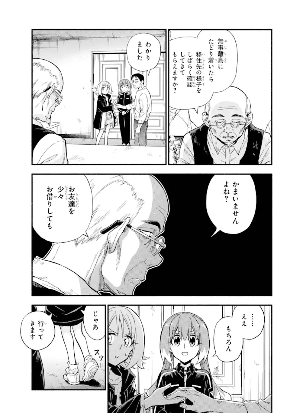 无能的奈奈 第104話 - 15