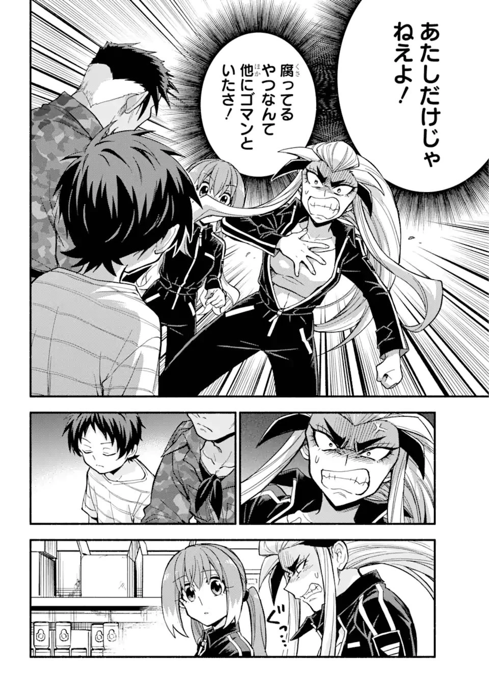 无能的奈奈 第103話 - 10