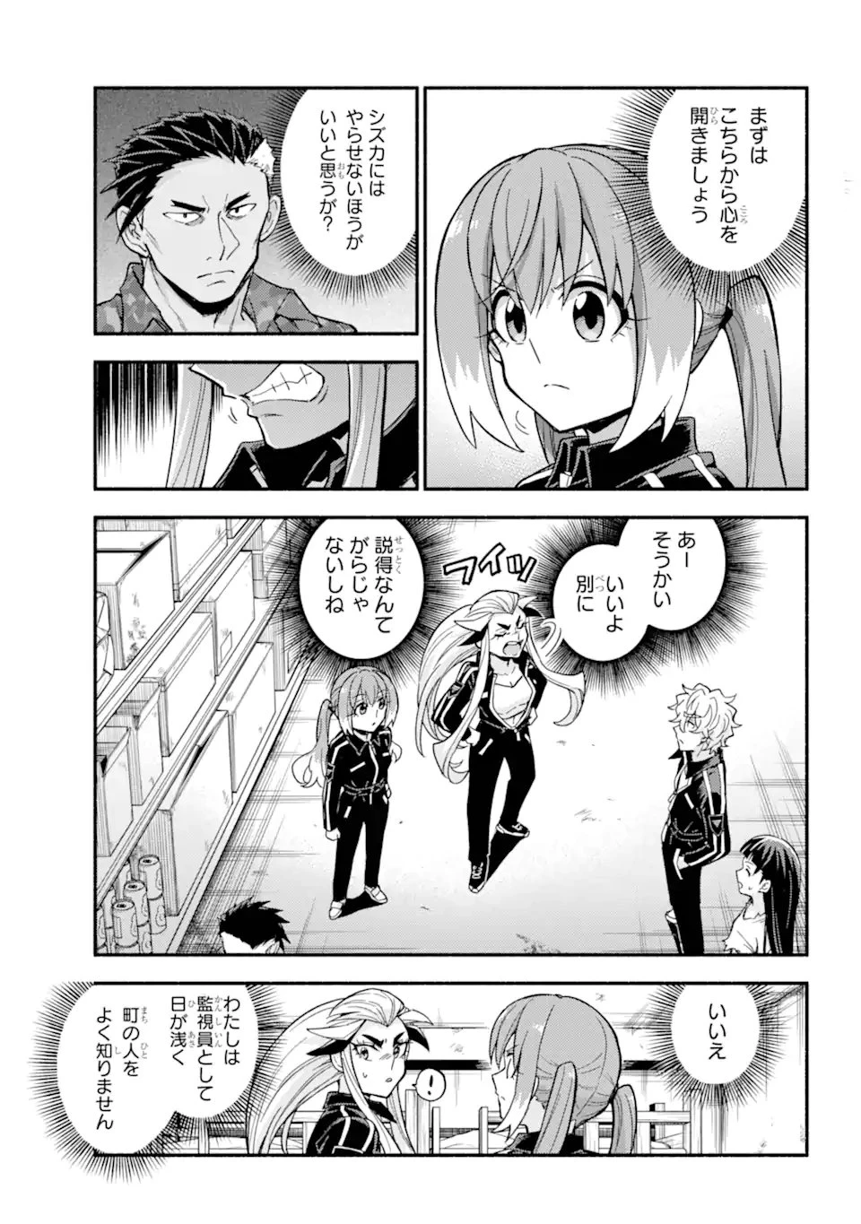 无能的奈奈 第103話 - 11