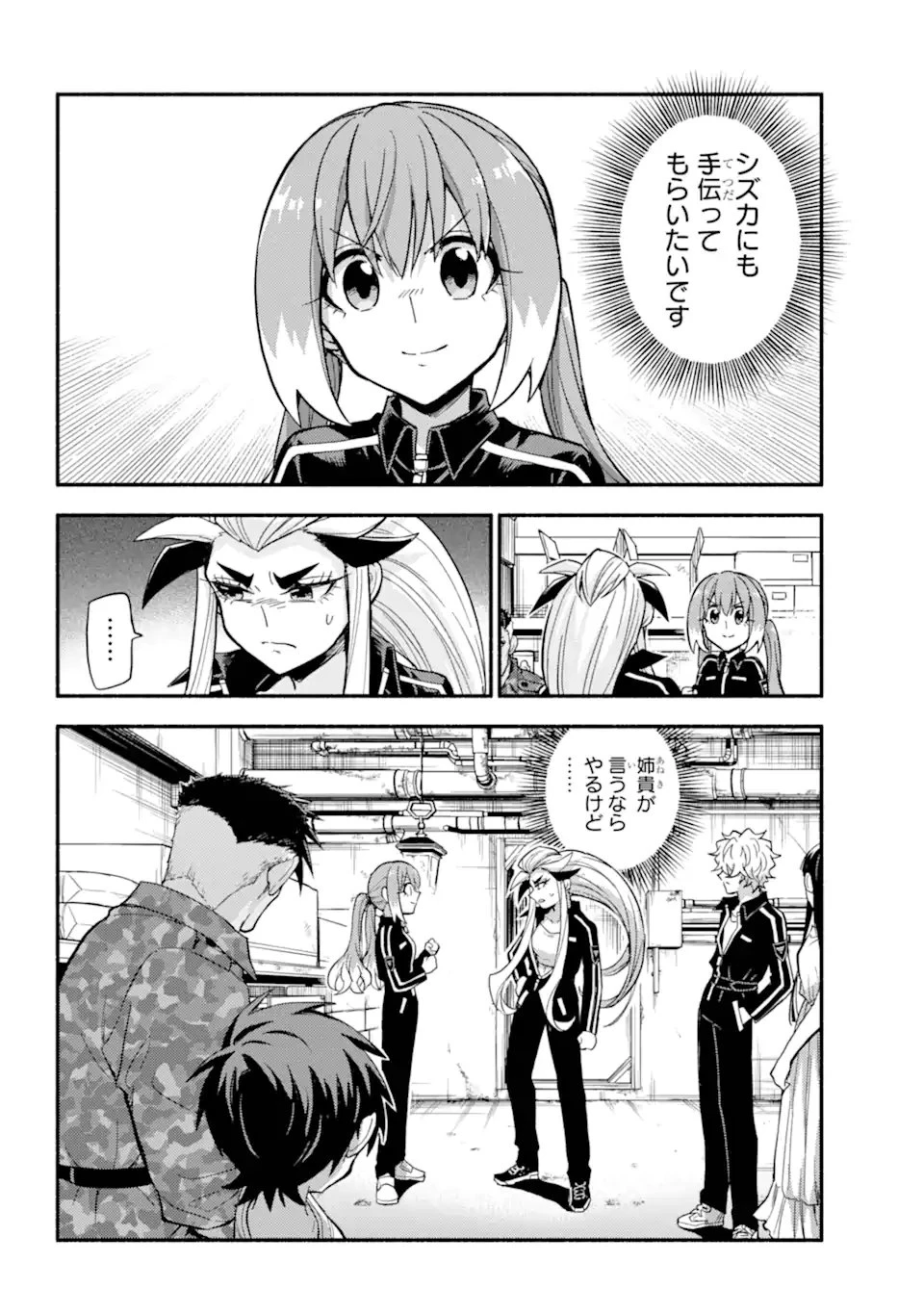 无能的奈奈 第103話 - 12