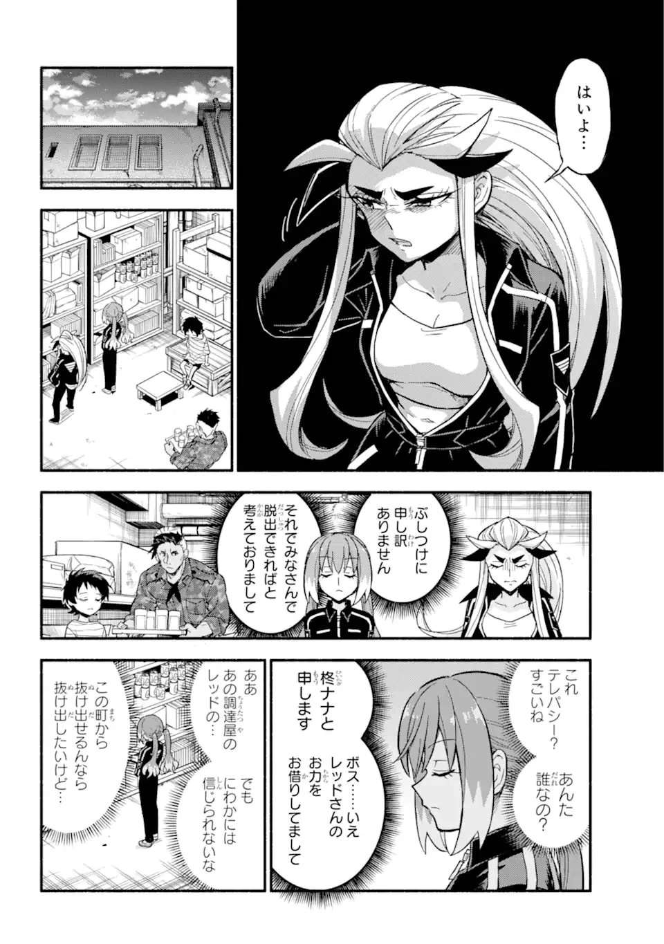 无能的奈奈 第103話 - 14