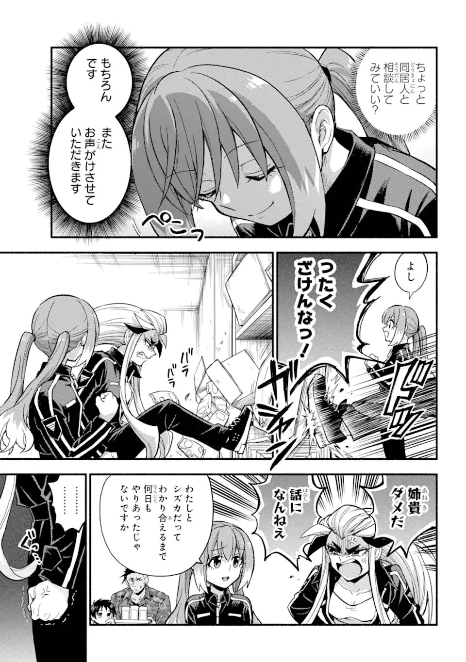无能的奈奈 第103話 - 15