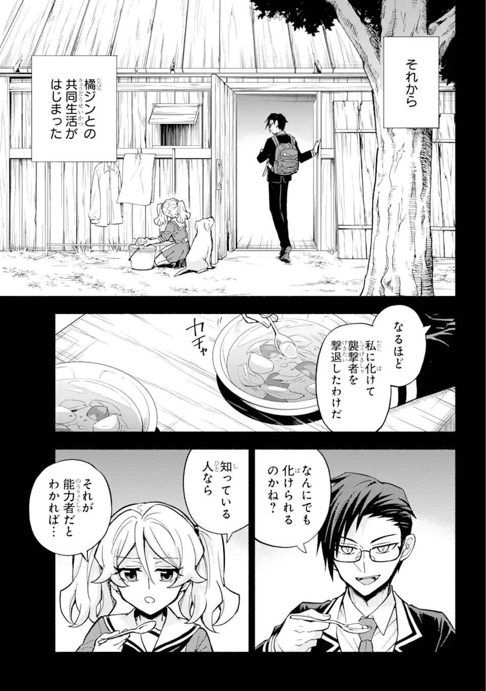 无能的奈奈 第96話 - 2