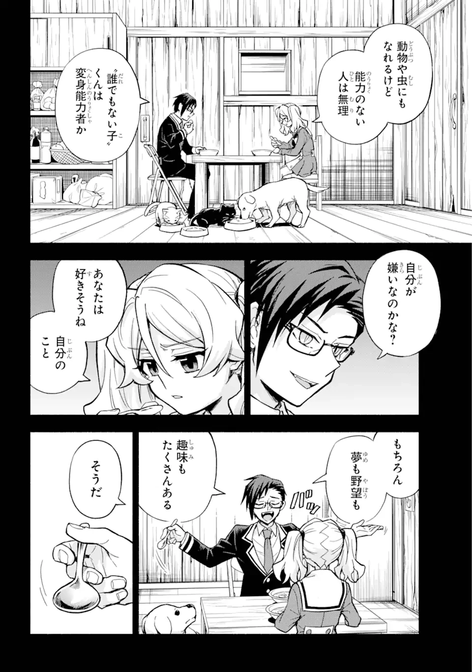 无能的奈奈 第96話 - 3