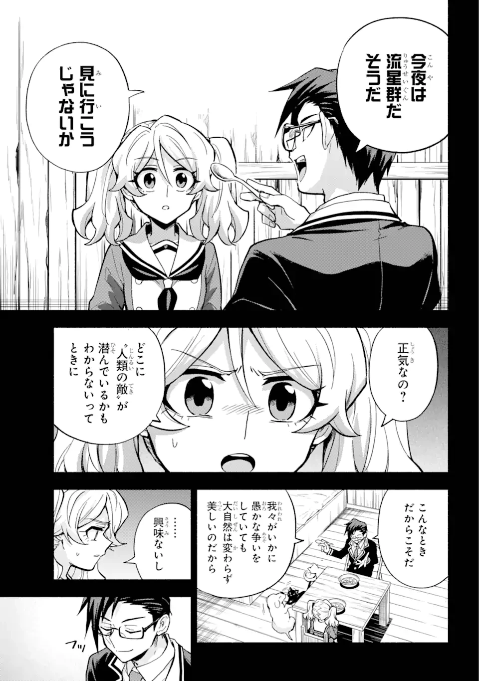 无能的奈奈 第96話 - 4