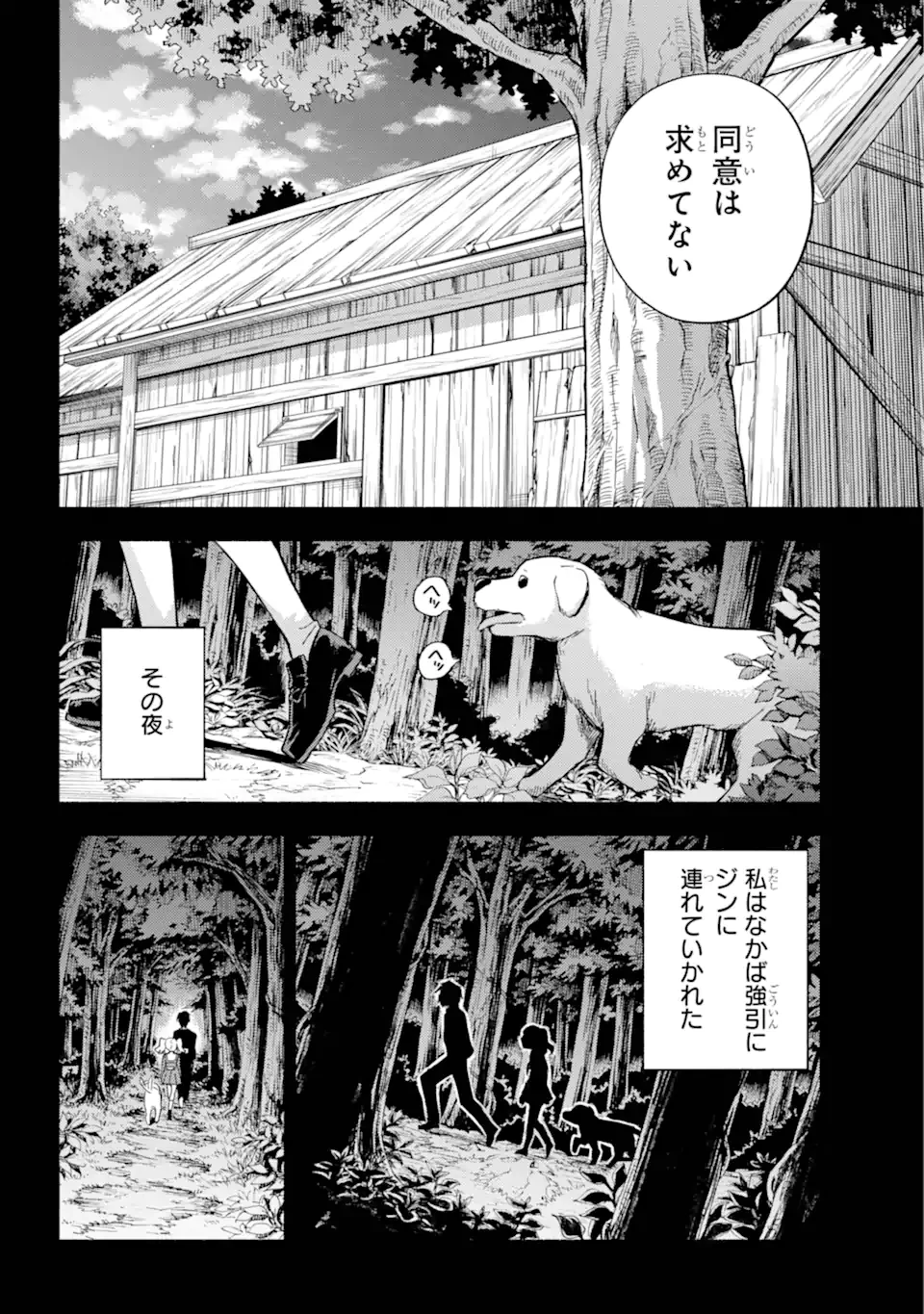 无能的奈奈 第96話 - 5