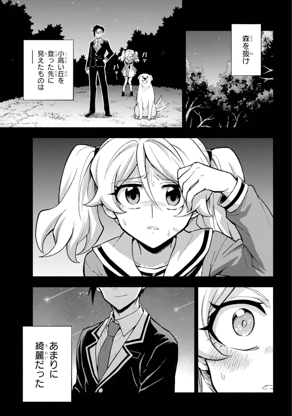 无能的奈奈 第96話 - 6