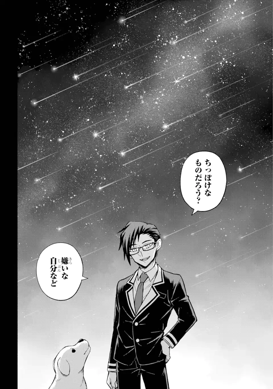 无能的奈奈 第96話 - 7