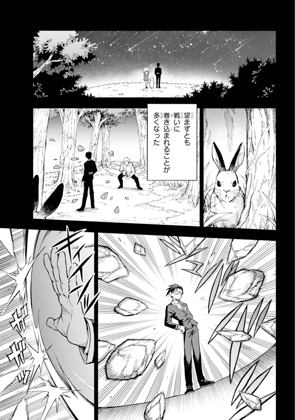 无能的奈奈 第96話 - 8