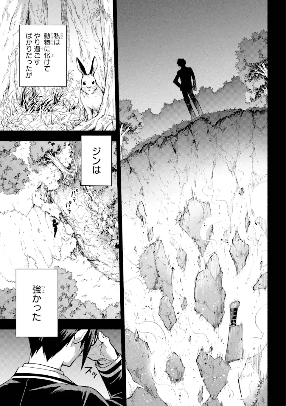 无能的奈奈 第96話 - 10