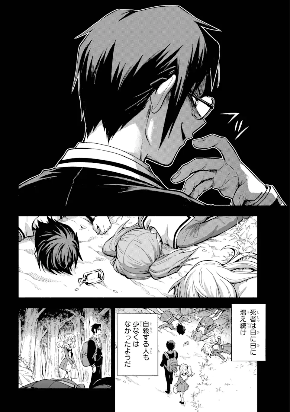无能的奈奈 第96話 - 11