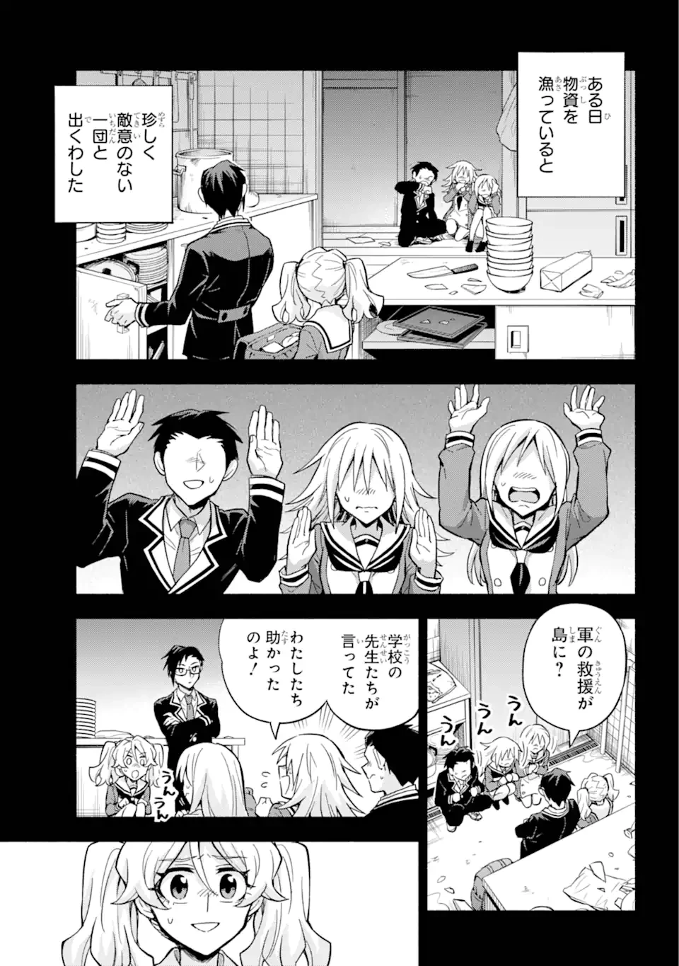 无能的奈奈 第96話 - 12