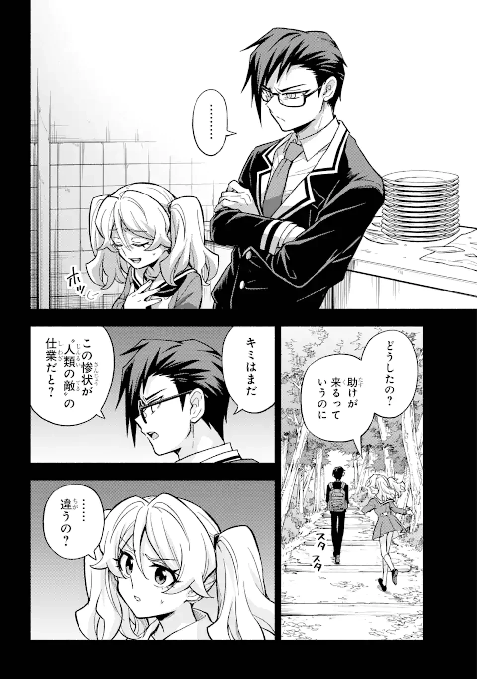 无能的奈奈 第96話 - 13