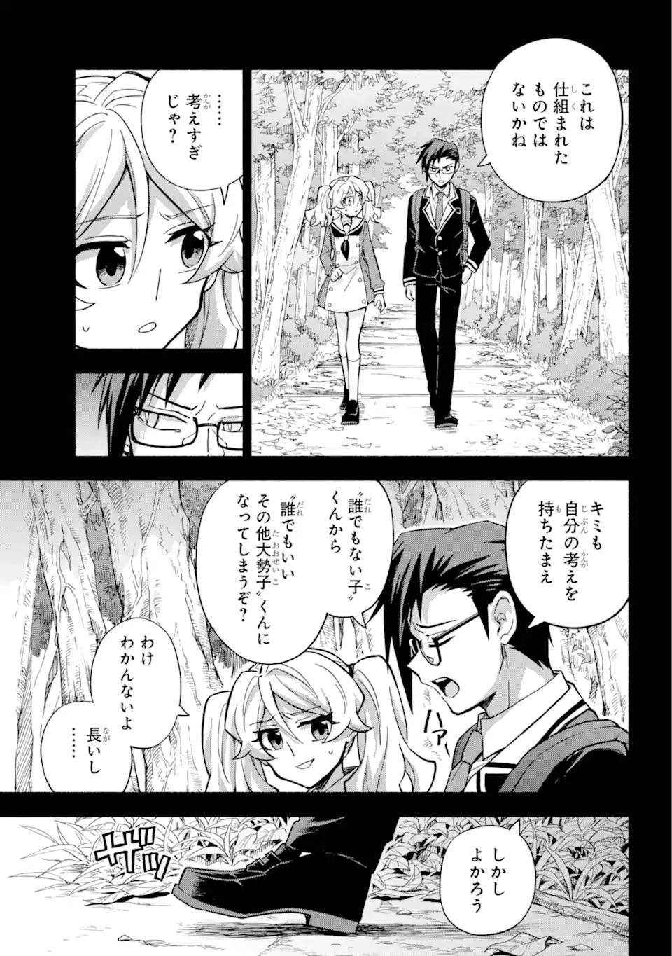 无能的奈奈 第96話 - 14