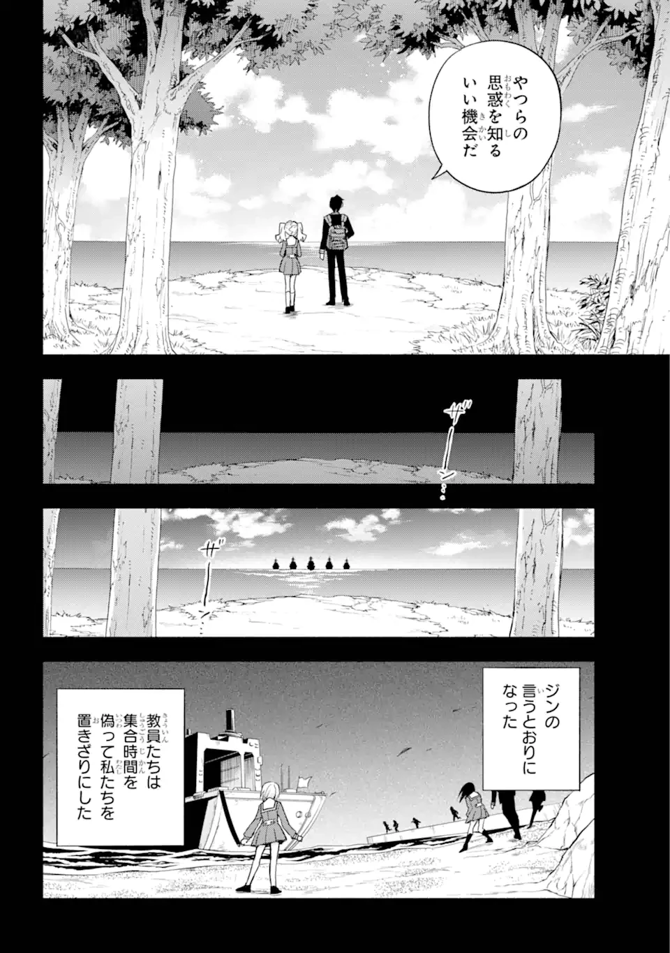 无能的奈奈 第96話 - 15