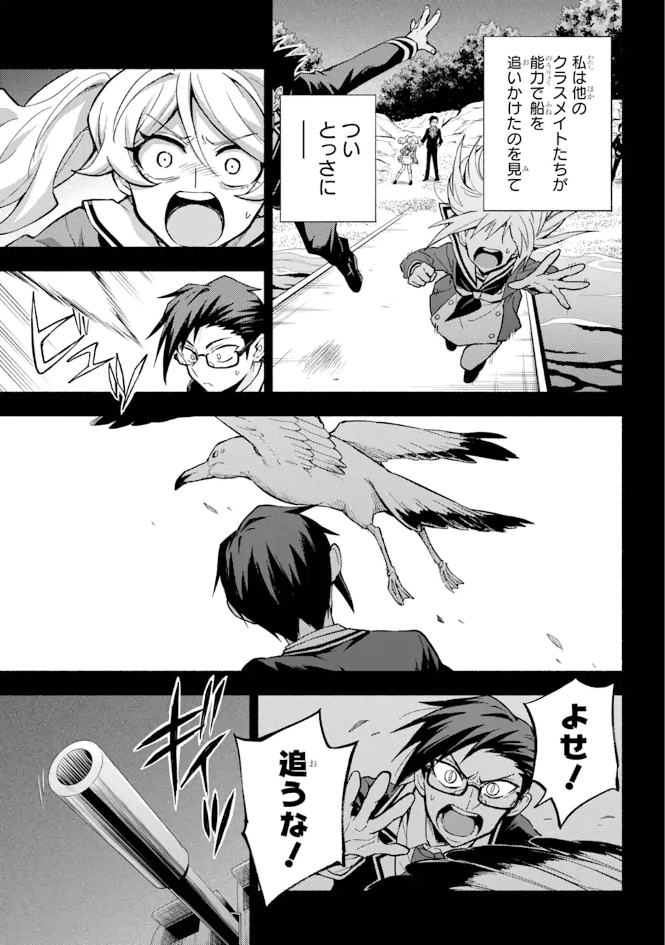 无能的奈奈 第96話 - 16