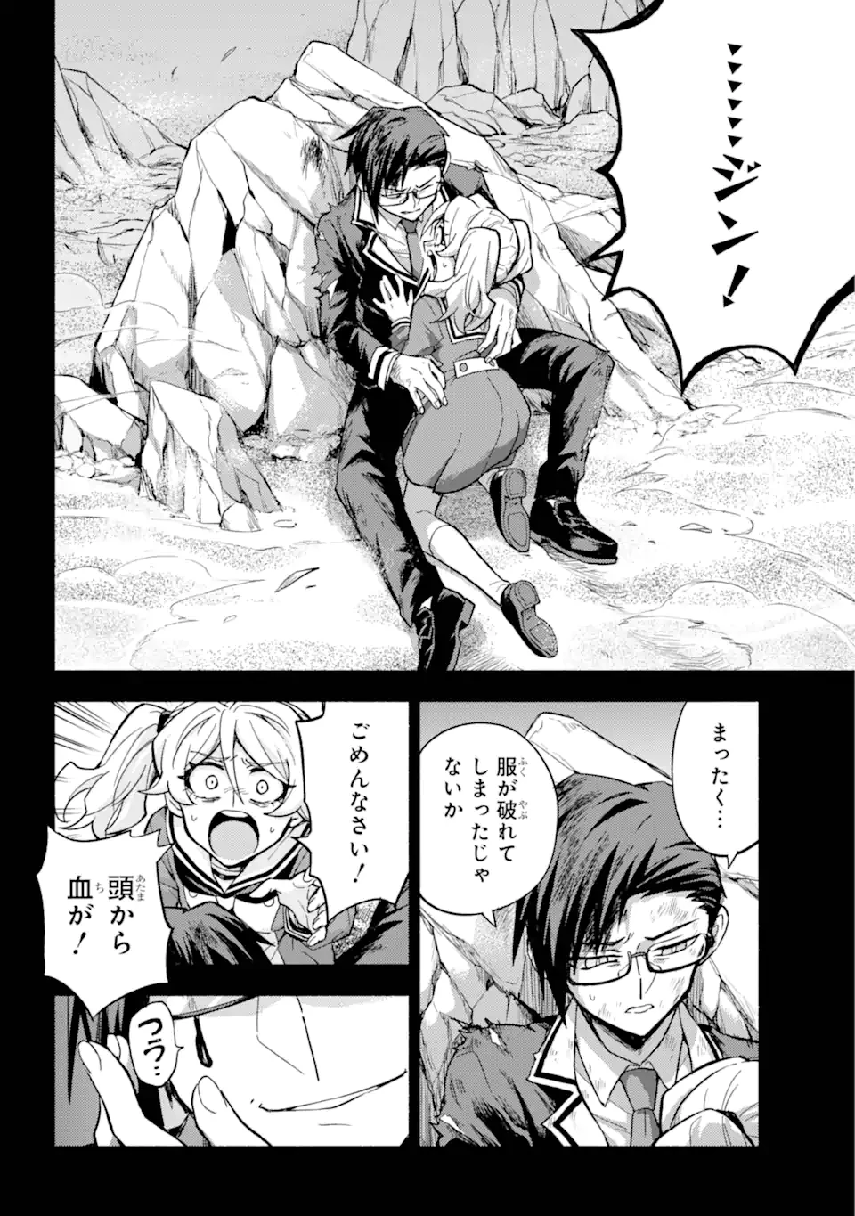无能的奈奈 第96話 - 19
