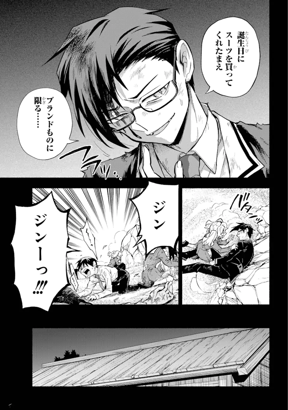 无能的奈奈 第96話 - 20