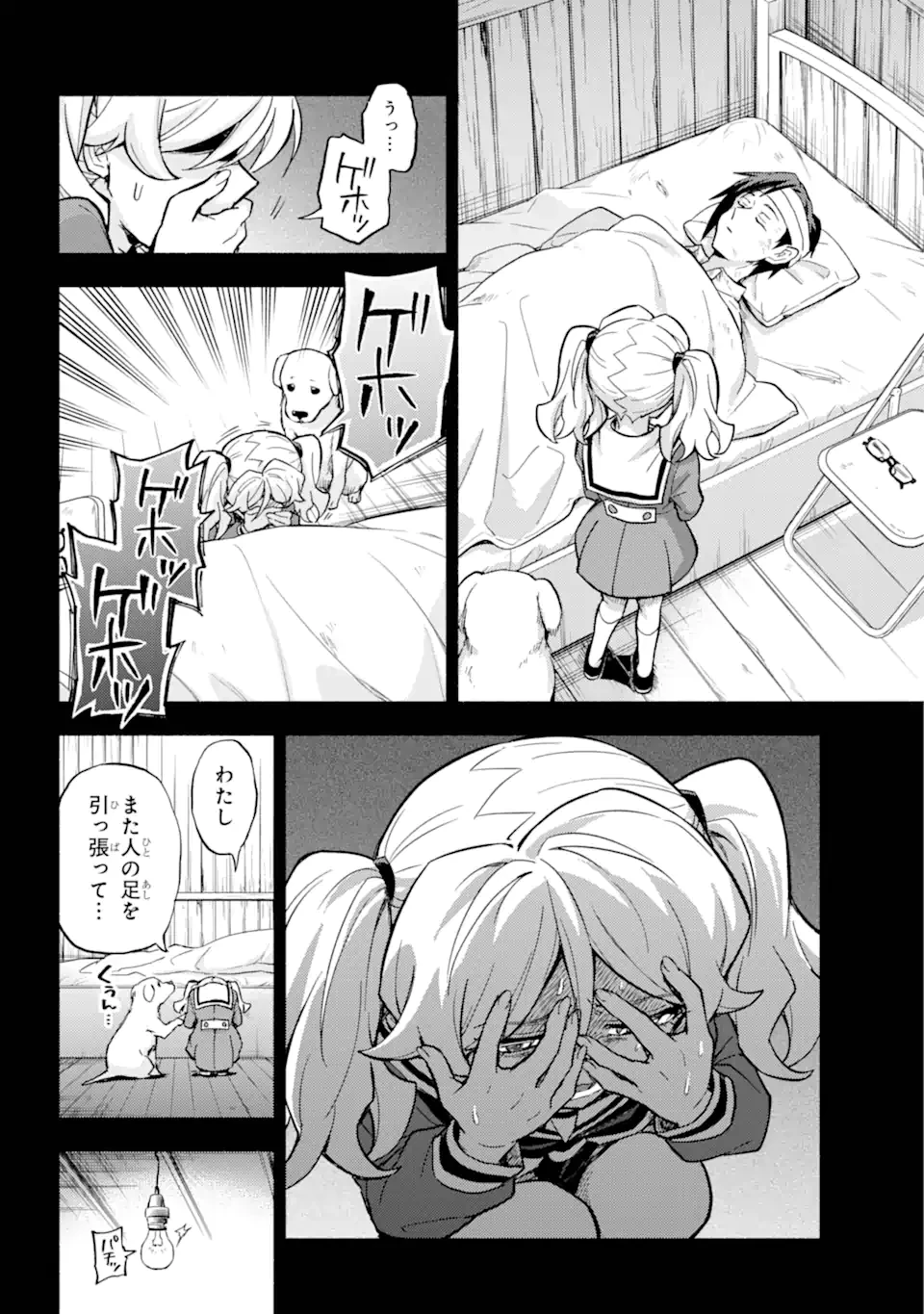 无能的奈奈 第96話 - 21