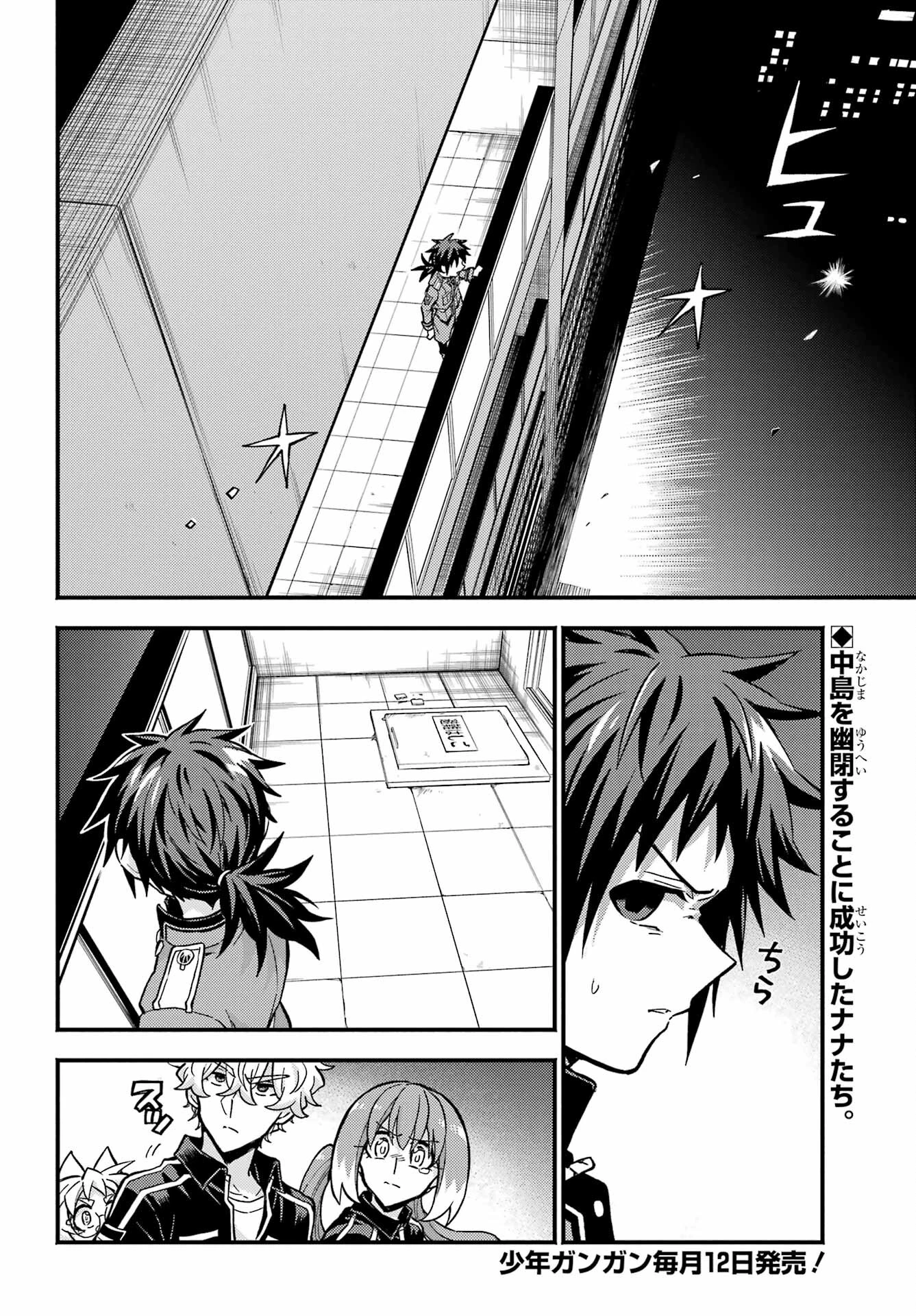 无能的奈奈 第90話 - 2