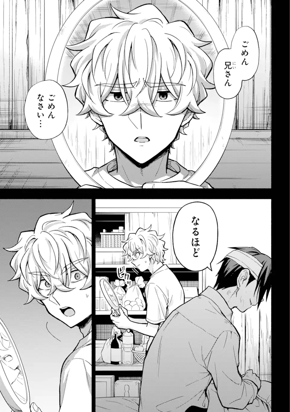 无能的奈奈 第96話 - 22