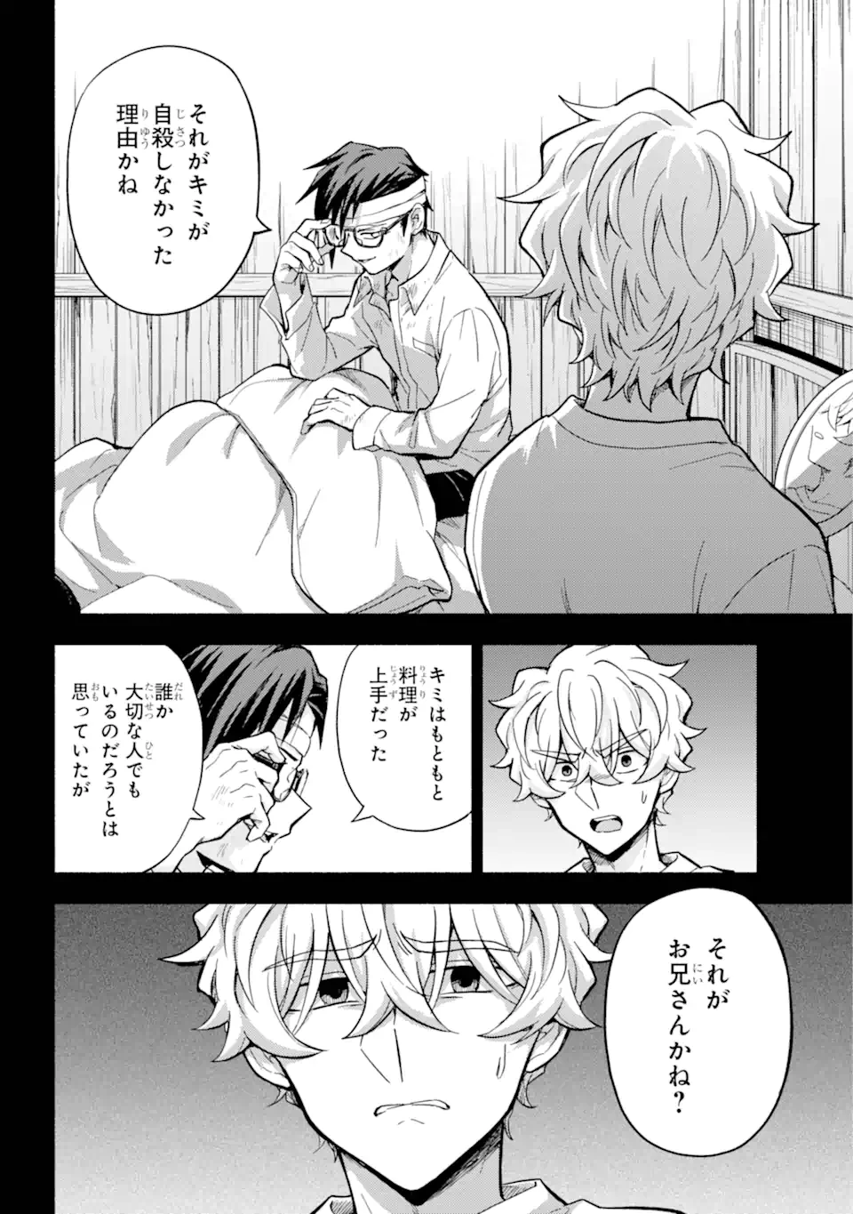 无能的奈奈 第96話 - 23
