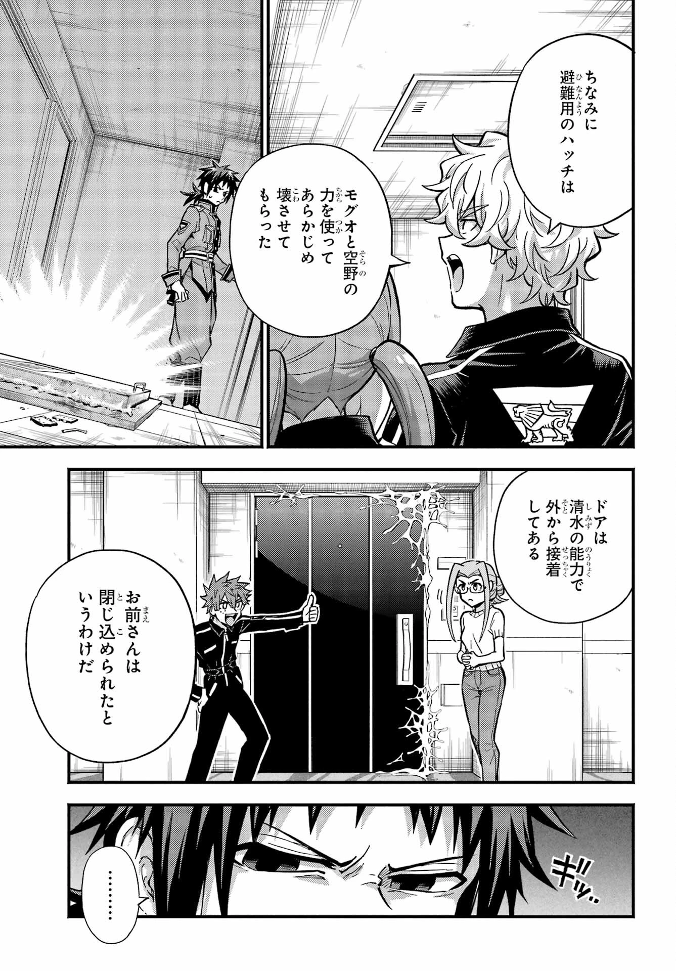 无能的奈奈 第90話 - 3