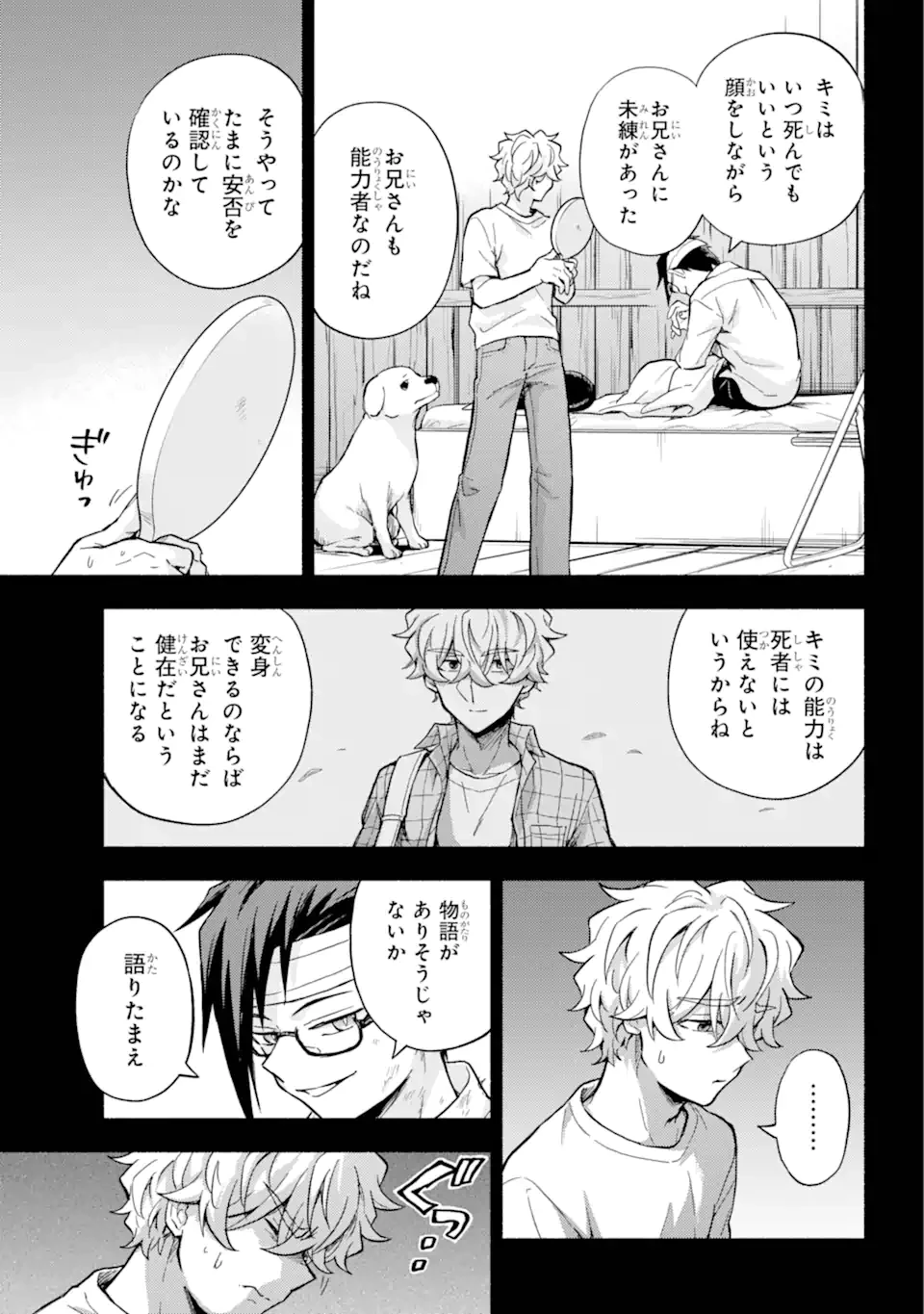 无能的奈奈 第96話 - 24
