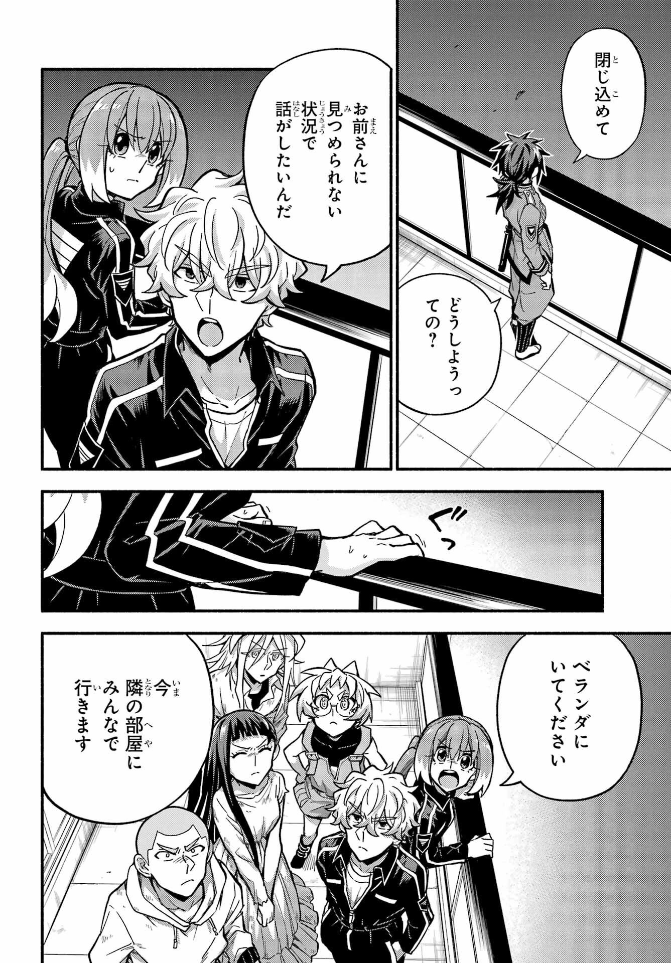 无能的奈奈 第90話 - 4