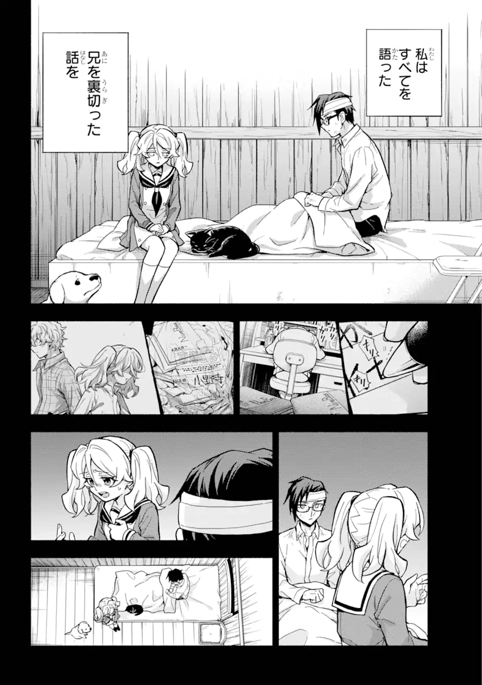 无能的奈奈 第96話 - 25