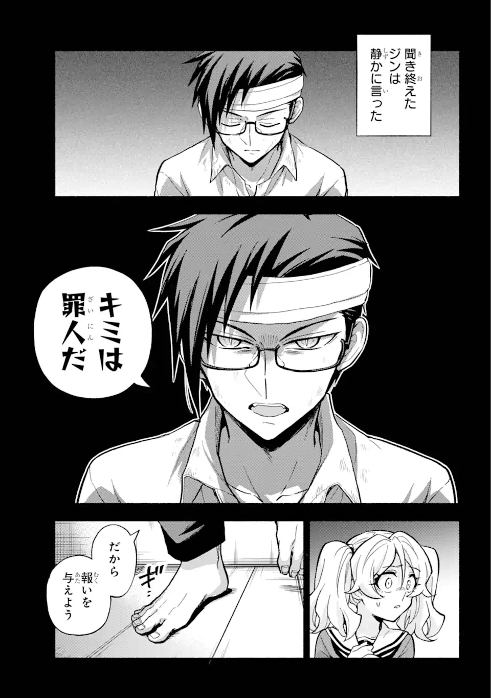 无能的奈奈 第96話 - 26