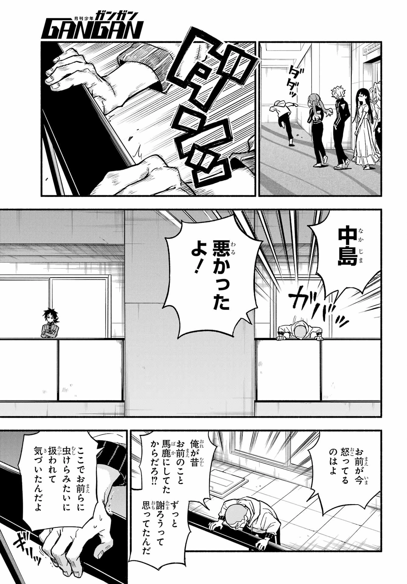 无能的奈奈 第90話 - 5
