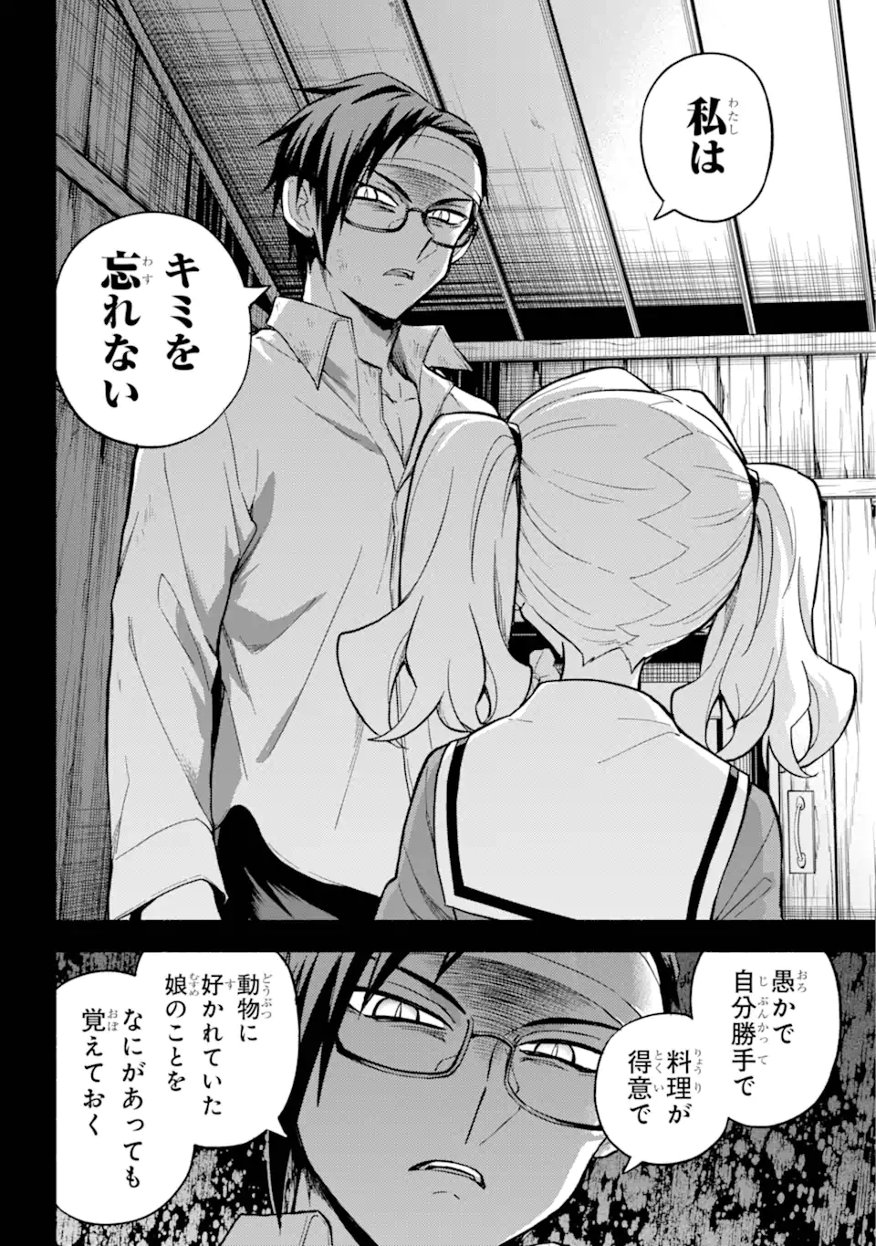 无能的奈奈 第96話 - 27
