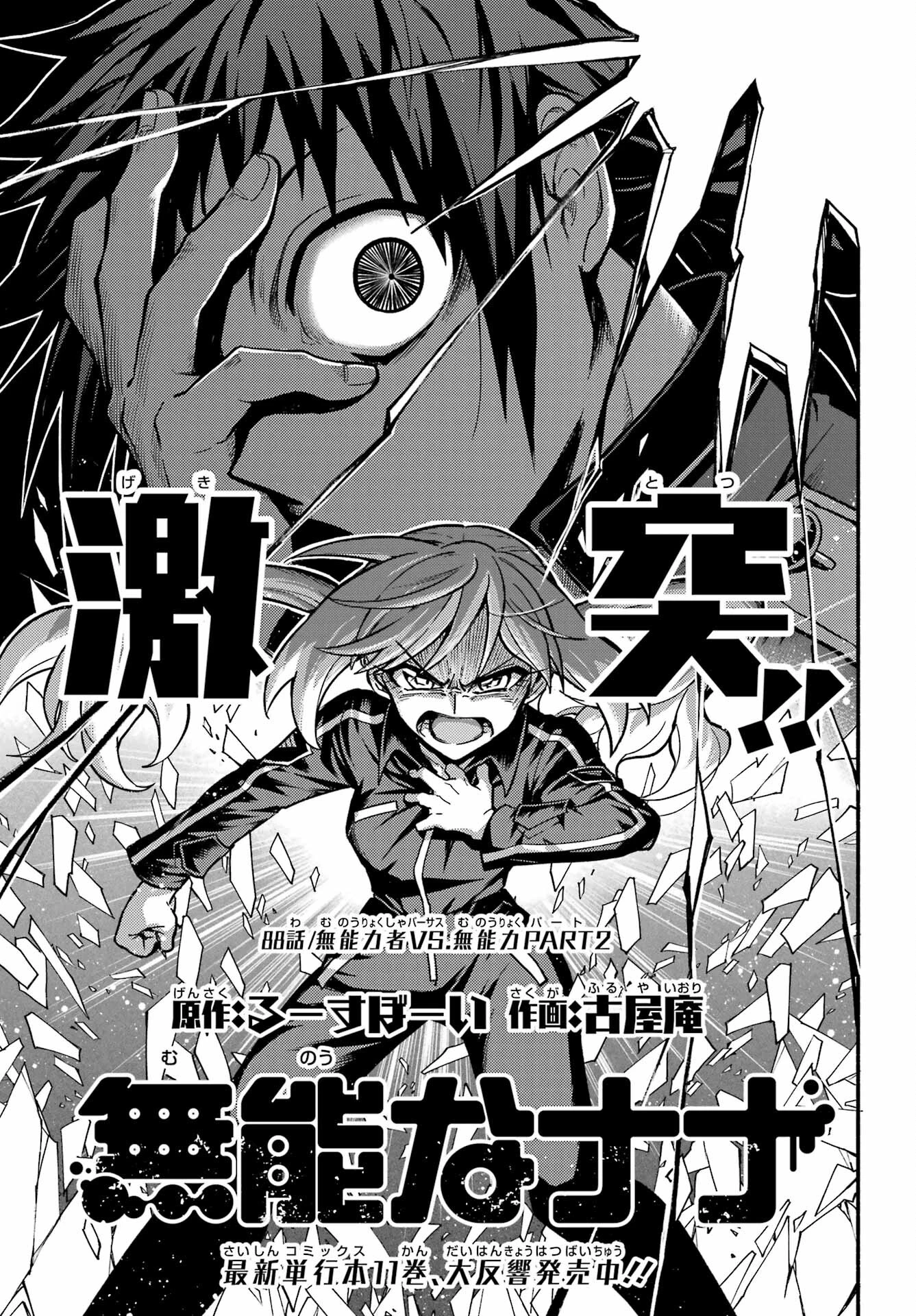 无能的奈奈 第88話 - 1