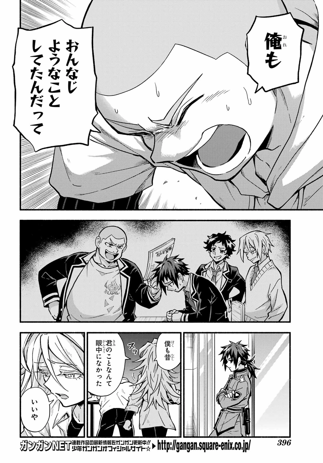 无能的奈奈 第90話 - 6